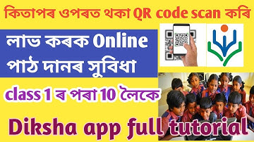 How to use diksha app in assamese / diksha app tutorial in assamese / diksha app assam/ s.I.talukdar
