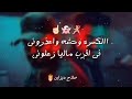 انا رقمي هو هو يا اللي نفسك فيا كريم كرستيانو مصطفى الجن هادي الصغير حالات واتس