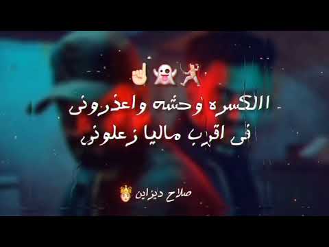 انا رقمي هو هو يا اللي نفسك فيا  كريم كرستيانو × مصطفى الجن × هادي الصغير | حالات واتس