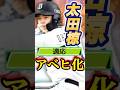 大強化された2025series2「太田椋」を使ってみた！#shorts #プロスピa #オリックス純正 #プロスピ