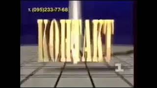 Послерекламная заставка (1 канал останкино, 1993)