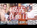 揭露型男幕後真面目？佩德羅房間「這亮點」讓網友爆動？刷一排：求高清！【#2分之一強】特映版