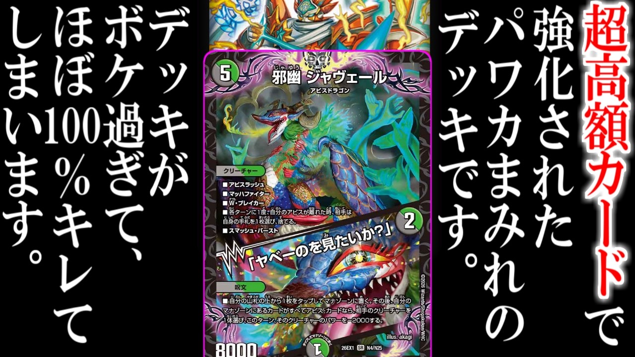 デュエマ】ジャヴェール！！PPP！！ジャパニカン！！高額カードだらけ