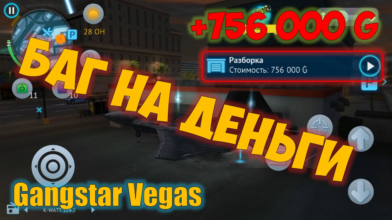 коды гангстер вегас. коды гангстер вегас. Gangstar vegas чит коды. коды в гангстер вегас 4. Gangstar vegas чит.