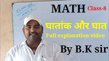 पाठ- घातांक और घात power of exponent Math full explanation  video Class-8 by B.K sir