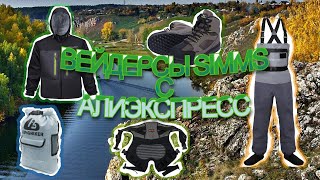 ВЕЙДЕРСЫ С АЛИЭКСПРЕС. Обзоры и тесты комплекта одежды Kylebooker