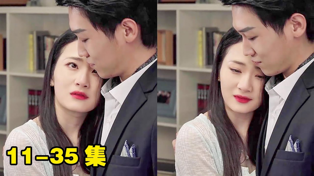 【獨家播出】植物人總裁醒來後為女孩豪擲千金，寵她入骨掃除一切障礙：林淺淺，你是我唯一的妻子！ #新婚夜植物人老公站起來了