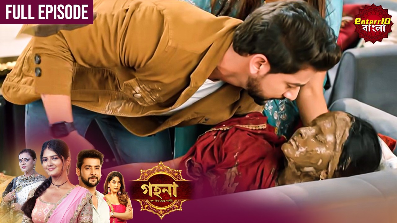 Gohona- Ek Gramyo Meyer Kahini (গহনার আজকের পর্বে বড়ো চমক!) l Full Episode 25 | Enterr10 Bangla