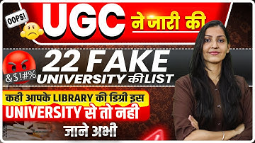 क्या आपकी Degree भी फर्जी है?🚫22 Fake Universities 2025😡Library Degree Holders सावधान