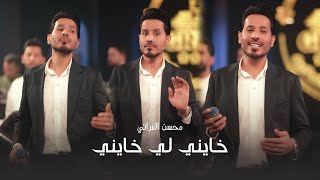 خايني لي خايني | بيض الحمام خديدج والطول خيزرانا | اغاني طرب 2025 محسن الفراتي | مطلوبة اكثر شيء
