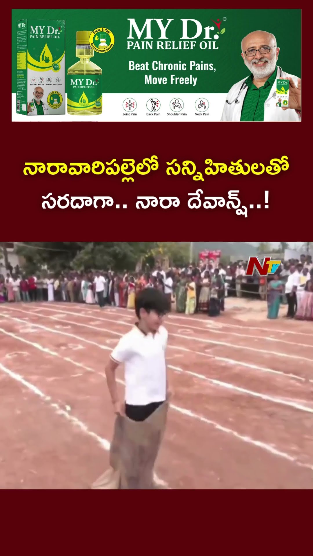 Nara Devansh Participates in Sports Activities in Naravaripalle | Ntv