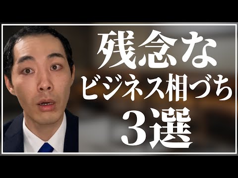 相づちの極意【あるある】【残念なビジネス相づち】