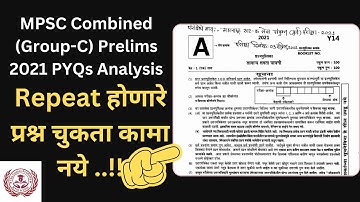 MPSC || Combine Group C Prelims 2021 || Question Paper Analysis 2021 || संयुक्त गट क पूर्व परीक्षा