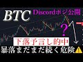 12/19⚠️「ビットコイン暴落的中！しかしまだまだ大暴落は続く？！」
