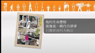 20140211《愛悅讀》生活文化【環走島嶼遇見你】戴瑜萱