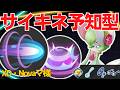 【サイコキネシス+みらいよち】XD・Novaマ様サーナイト立ち回り【ポケモンユナイト ランカープレイ動画 NO2296】