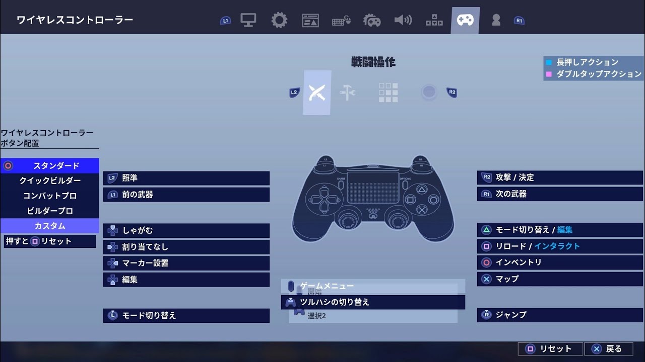 Ps4最強 感度 設定 ボタン配置理由付き雑談説明 フォートナイト Youtube