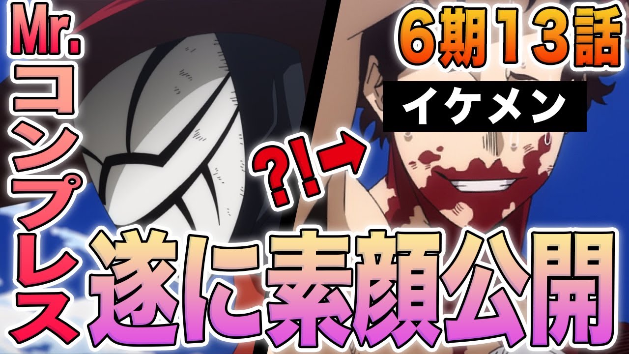 ヒロアカMr.コンプレスの正体と素顔|血脈の秘密と衝撃の結末を解剖