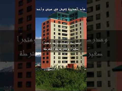 المدينة الوحيدة التي تعيش تحت سقف واحد  اكسبلور قصص