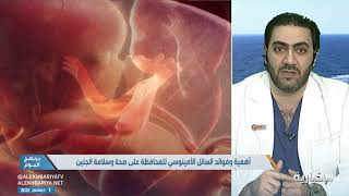 طبيب النساء والولادة د. محمد إدريس: السائل الأمينوسي من أهم مكونات الحمل