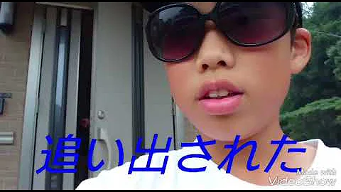 きりざきえいじ家追い出す Mp3 きりざきえいじ家追い出す Mp3