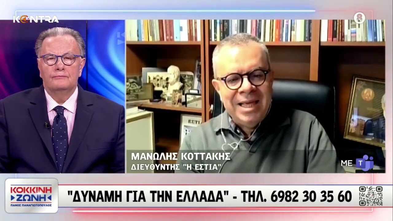 Σάλος στο Μαξίμου από την συνέντευξη του Μανώλη Κοττάκη μετά την ομιλία του Κώστα Καραμανλή