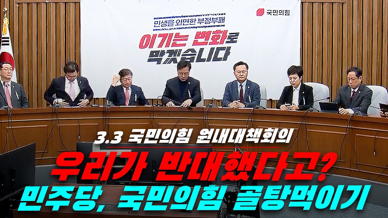 [뉴스영상] 민주당, 국민의힘 골탕먹이기