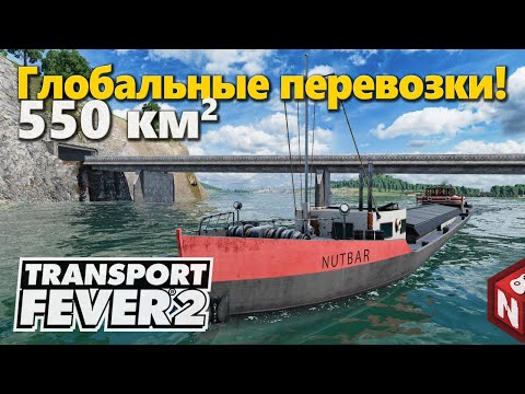 Видео: Transport Fever 2 - Дичайшие водные пути на озёрах! #15