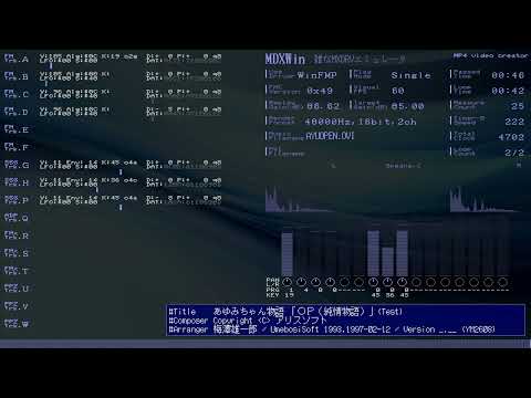 WinFMP(MDXWin) あゆみちゃん物語 「OP 純情物語」(Test) アリスソフト 梅澤雄一郎 UmebosiSoft 1993,1997-02-12 YM2608 /AYUOPEN.OVI
