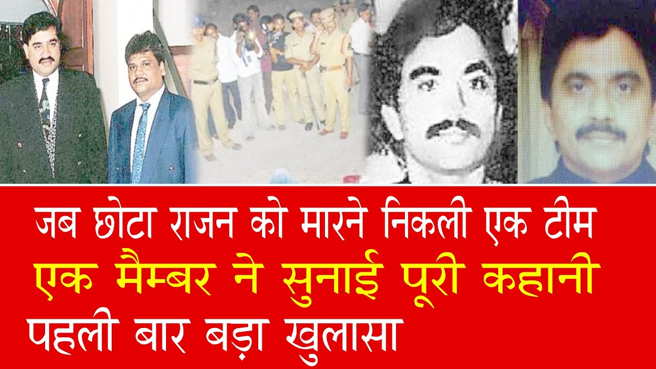 EP 819 | When a ten member team went after Chhota Rajan in 2007. One  member reveals all. Exclusive.