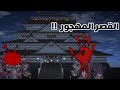 فلم ساكورا سكول دخلنا القصر المهجور وضعنا Horror فلم ساكورا سكول دخلنا القصر المهجور وضعنا Horror
