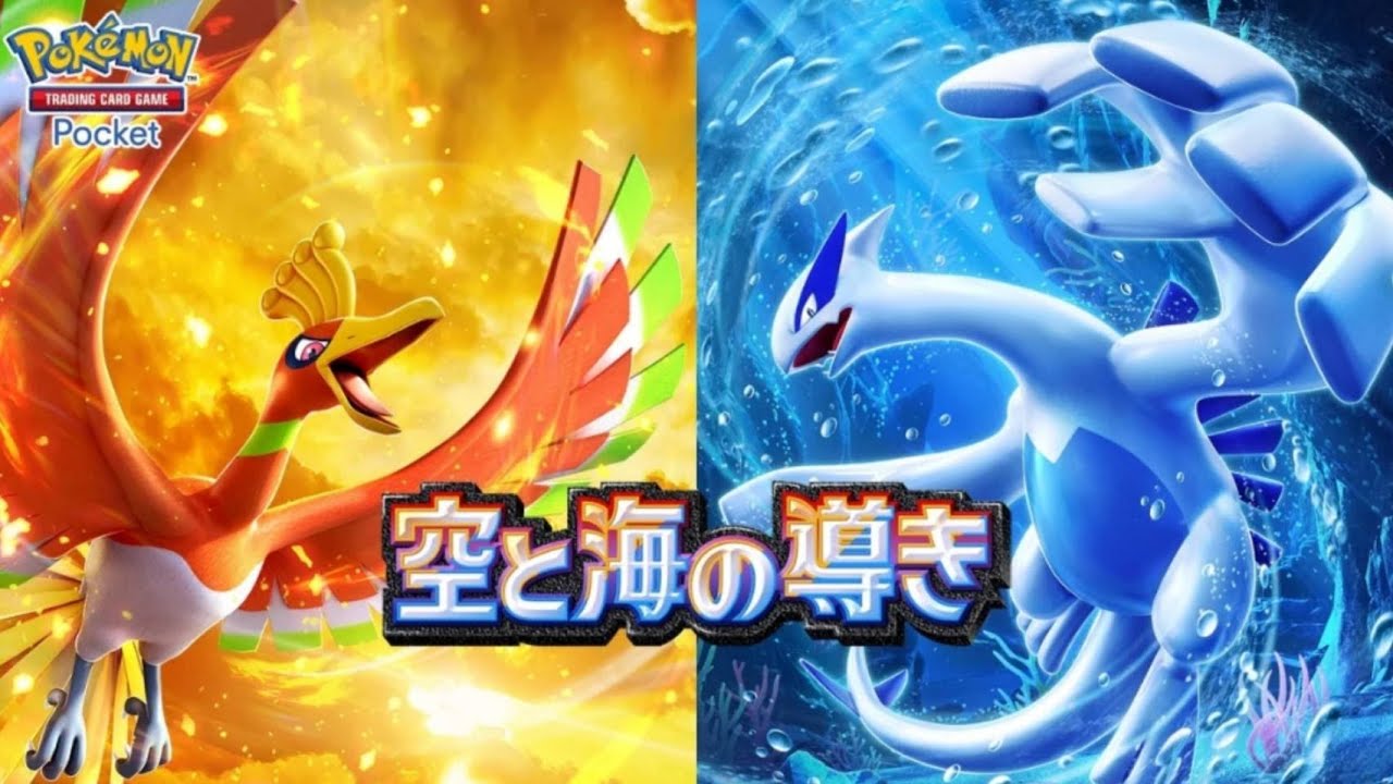 【ポケポケ】目指せ頂点!! 2583pt～【空と海の導き】【Pokémon TCG Pocket】