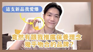 近期最愛煥膚與美白兼具的新品🔥有感終結粉刺、痘痘、毛孔、色素沈澱！