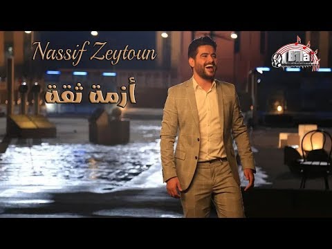          ناصيف زيتون أزمة ثقة الهيبة الحصاد