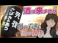 【キリスト】『死後さばきにあう』の看板が酒に！？喜久盛酒造のやべぇ日本酒飲んでみた【266】