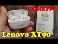 Lenovo XT90 TWS Обзор Неплохих Наушников