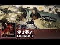 Earthshaker - 儚き夢よ (Drum Cover)