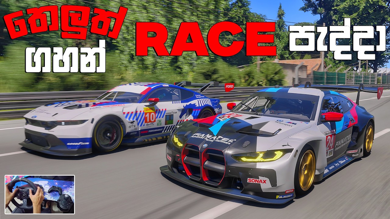 තෙල් ගහගෙන FORZA වලින් RACE පැද්දා | FORZA MOTORSPORT SINHALA GAMEPLAY