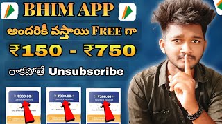Bhim app 150rs cashback Unlimited Trick | Bhim App Cashback Offer telugu | Bhim Upi offer | Bhim upi screenshot 3