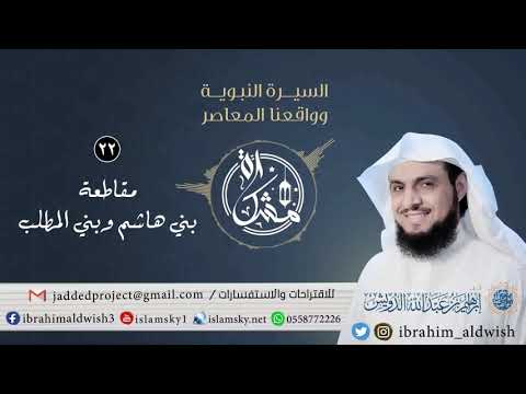 22 مقاطعة بني هاشم وبني المطلب