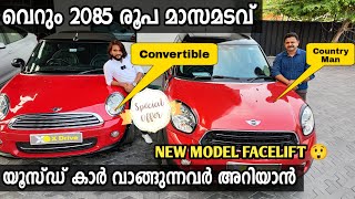 3 ലക്ഷം രൂപയിൽ കാര്‍ ഇറങ്ങും | 2085 രൂപ മാസമടവ് യൂസ്ഡ് കാർ വാങ്ങുന്നവർ അറിയാൻ ചതിക്കപെടരുത്
