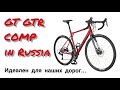 GT GTR COMP 2019 Длинное скучное видео про классный шоссейник от GT
