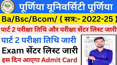 Purnea University Degree Part 2 Exam Date Jari | Purana University Part 2 Exam Date & Centre List