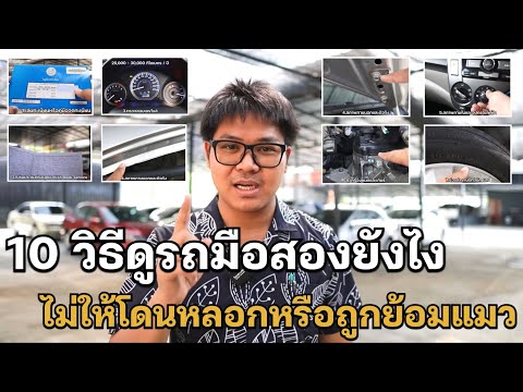 วีดีโอ: 4 วิธีในการซ่อมรถของคุณเองโดยไม่ต้องมีประสบการณ์