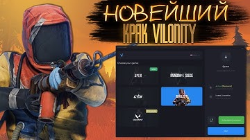 НОВЫЙ Кряк Vilonity macros 2025 БЕЗ БАНА