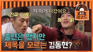 [#DoremiRecord] Rowoon X Inseong | LITERALLY Nobody But Donghyeon Does | Amazing Saturday EP.91