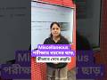 Miscellaneous পরীক্ষায় বয়সের ছাড়, কীভাবে নেবে প্রস্তুতি