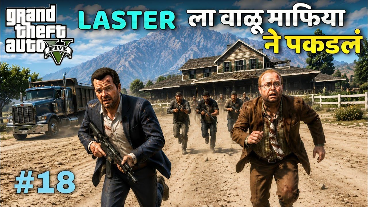 Max Laster SAVING LASTER FROM GANG #18 | GTA V MARATHI - YouTube
