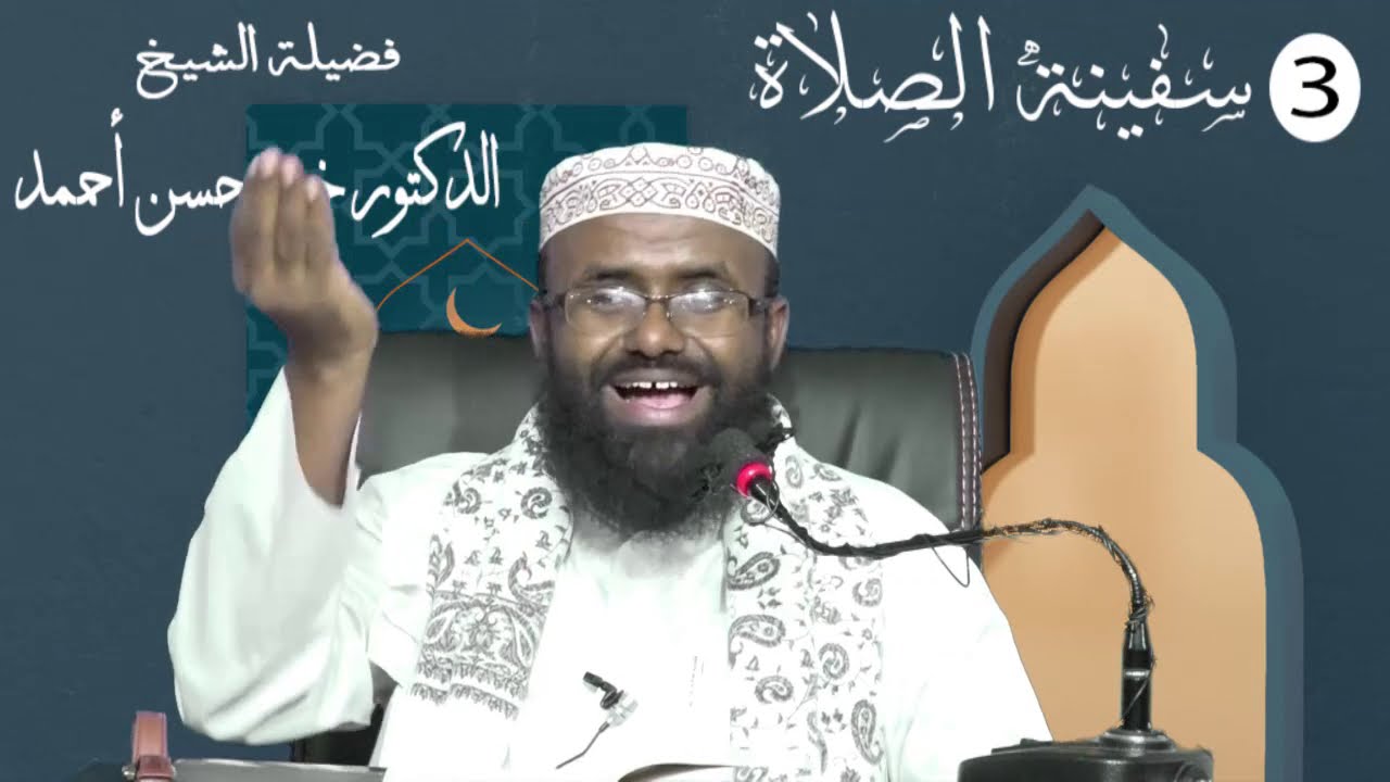 03 Safiinatu alSalaat : Dr Sh Khadar Xasan Xasan