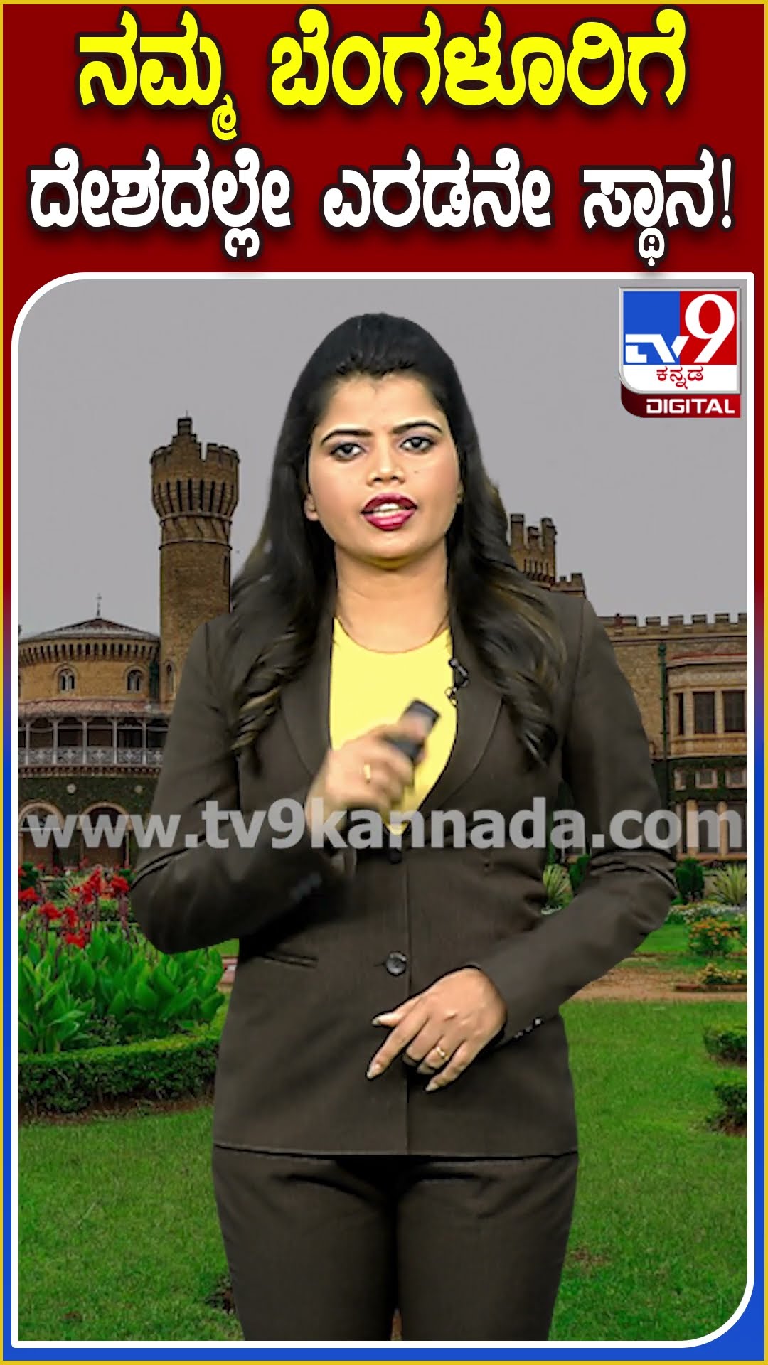 ಸಿಲಿಕಾನ್ ಸಿಟಿಗೆ ಮತ್ತೊಂದು ಹೆಮ್ಮೆ.. ಪ್ರವಾಸಿಗರ ನೆಚ್ಚಿನ ತಾಣಗಳ ಲಿಸ್ಟ್​ನಲ್ಲಿ ನಮ್ಮ ಬೆಂಗಳೂರು| #tv9D